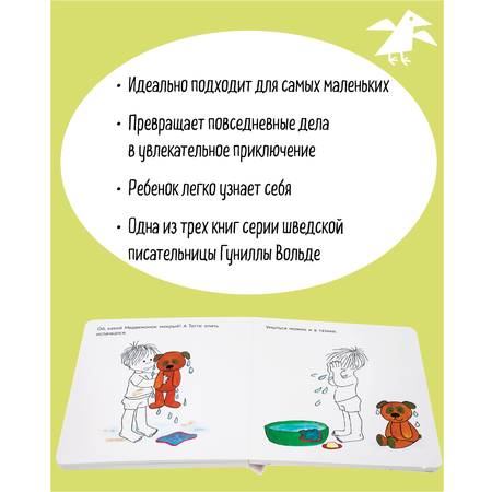 Книга ALBUS CORVUS Тотте купается