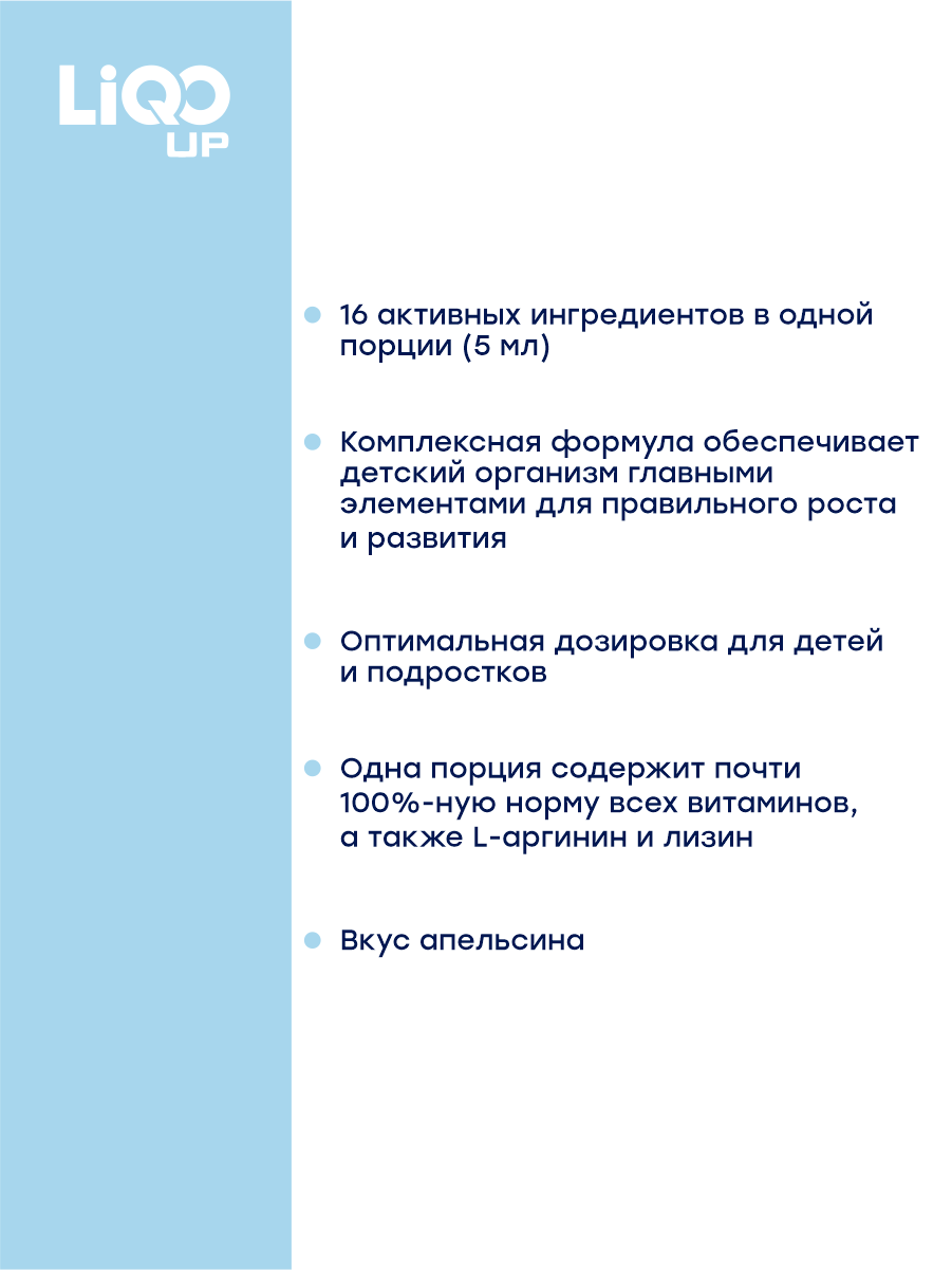 Сироп LiQO L-Аргинин+Лизин, детям с 3 лет, 250 мл - фото 3