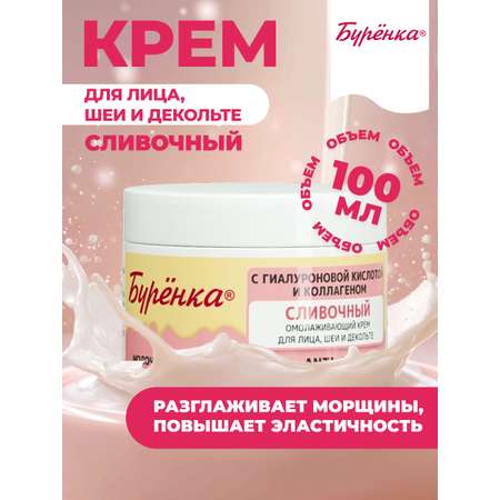 Крем Лошадиная сила Буренка против морщин 100 мл