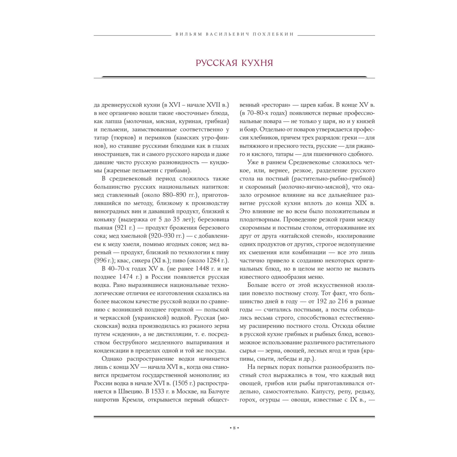 Книга Эксмо Русская кухня (нов. оформ) - фото 5