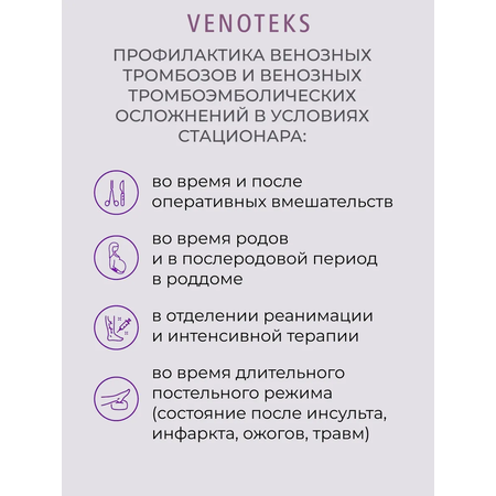 Антиэмболические чулки VENOTEKS Hospital PRO23 р. XXL