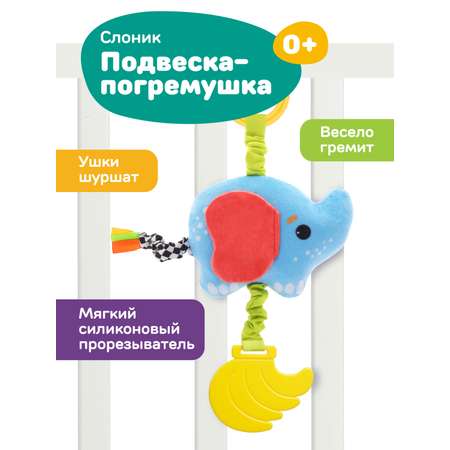 Игрушка Жирафики подвеска