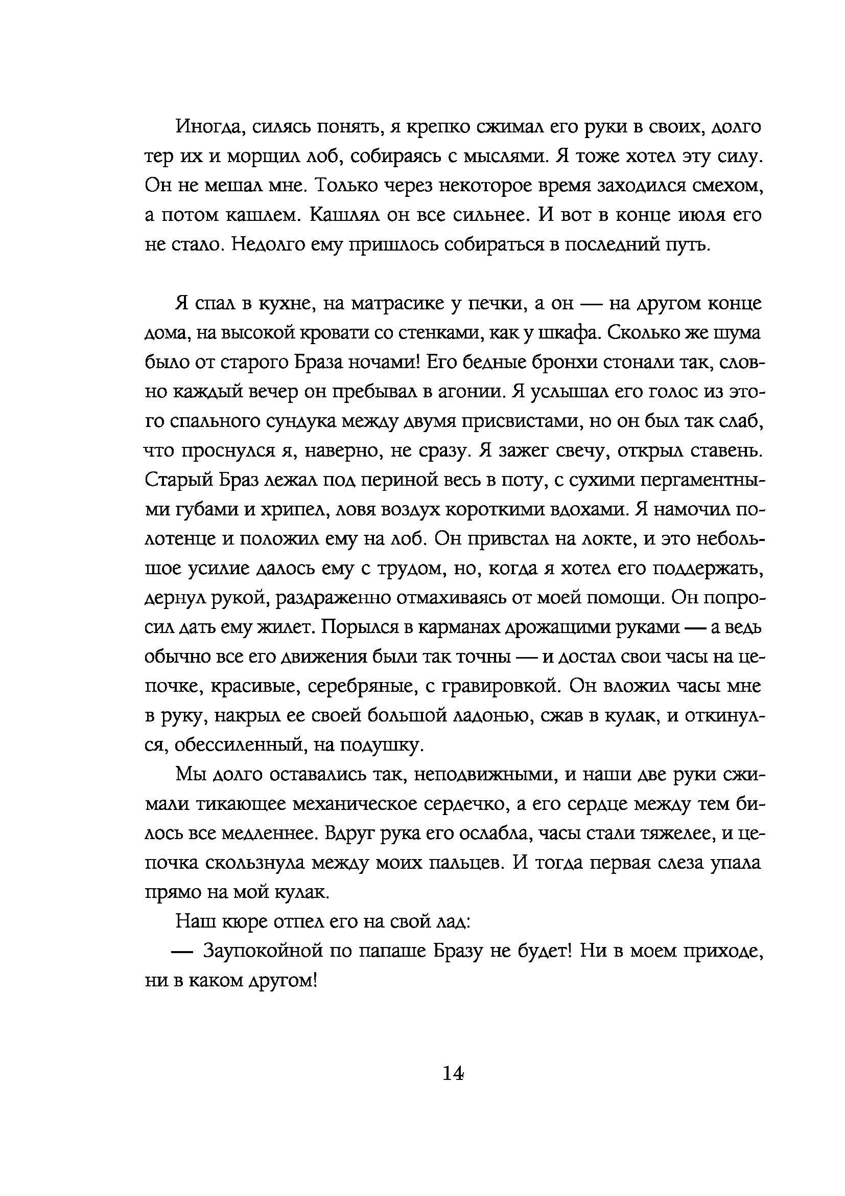 Книга КомпасГид ИД Узник Двенадцати провинций - фото 7