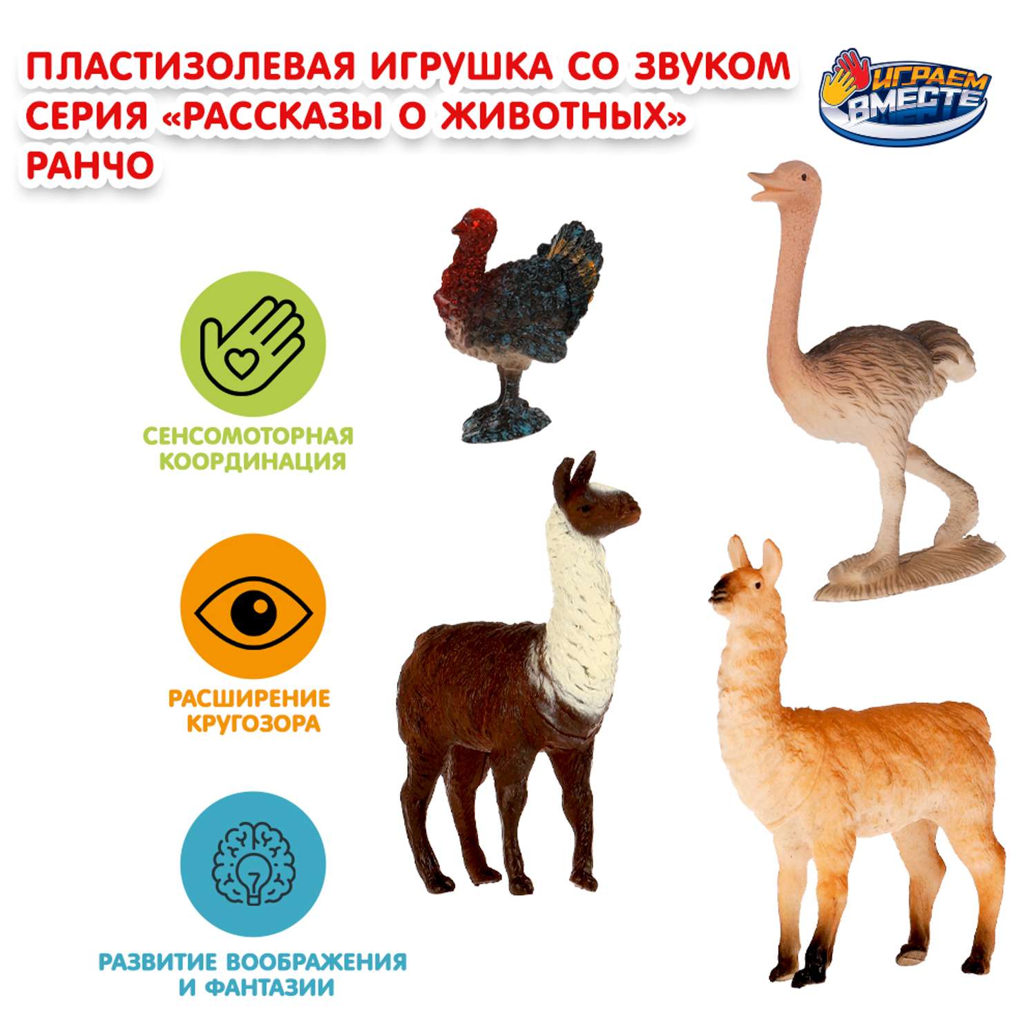 Игровой набор Играем вместе Ранчо - фото 1