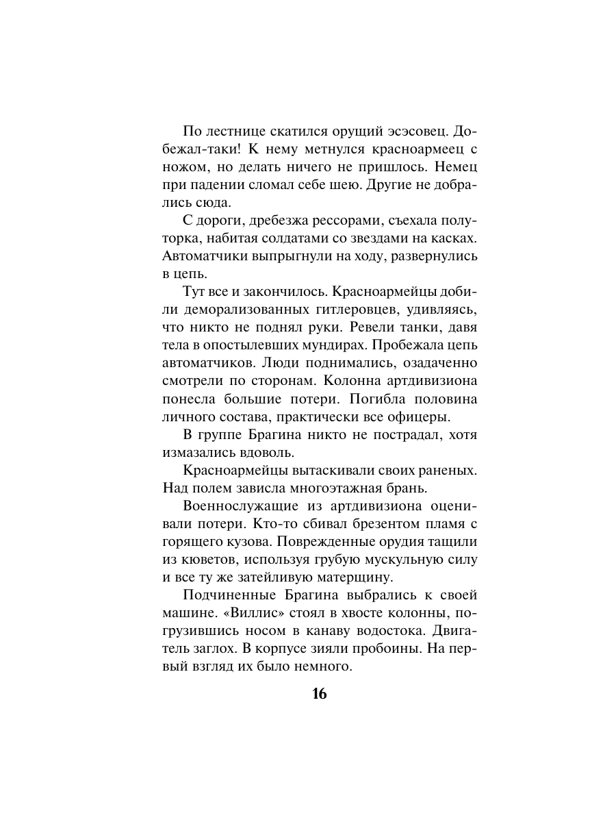 Книга Эксмо Следы со свастикой - фото 15