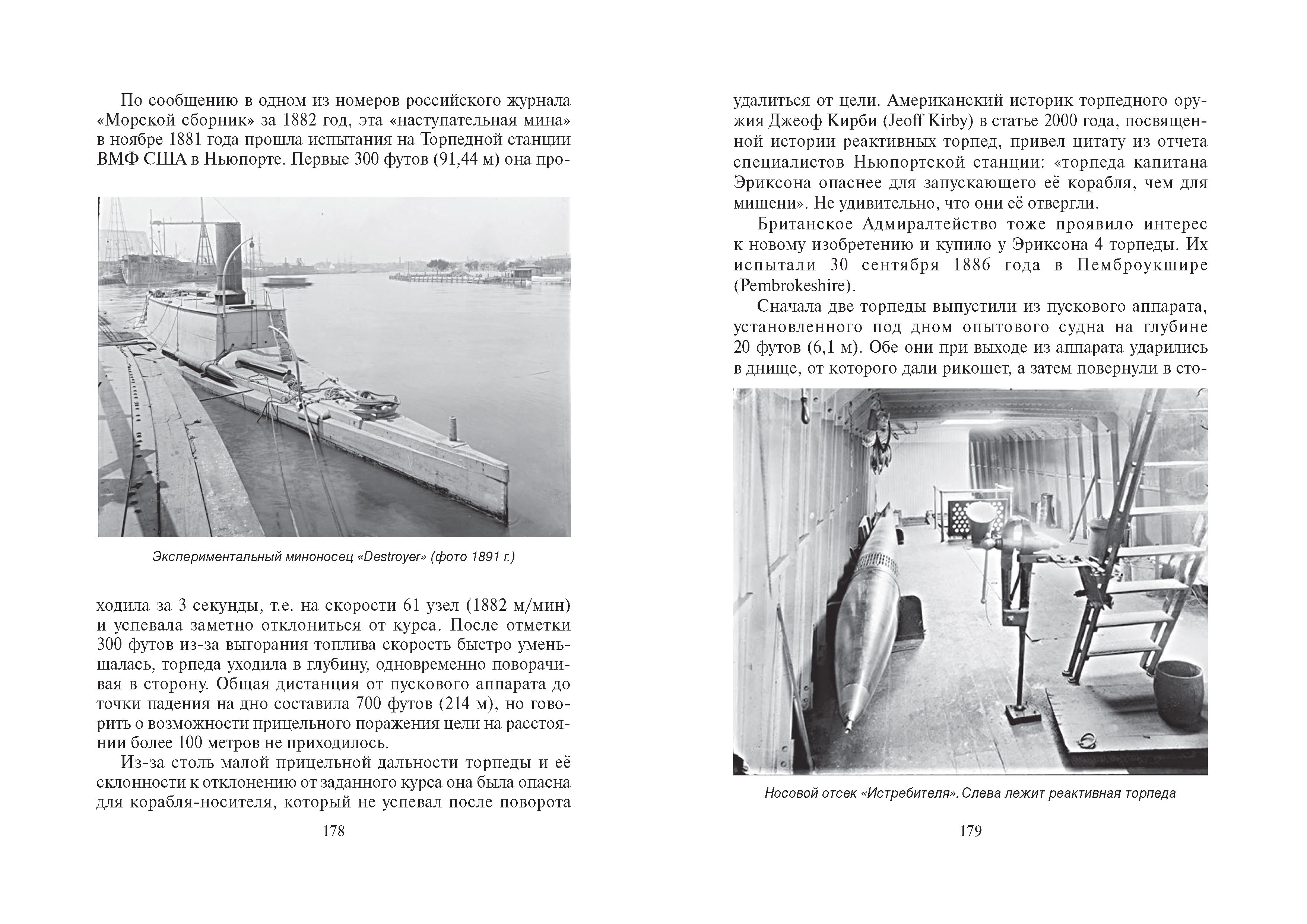 Книга Харвест Атака под ватерлинией - фото 9