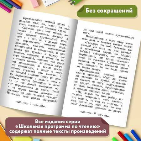 Книга Феникс Аленький цветочек Сказка ключницы Пелагеи