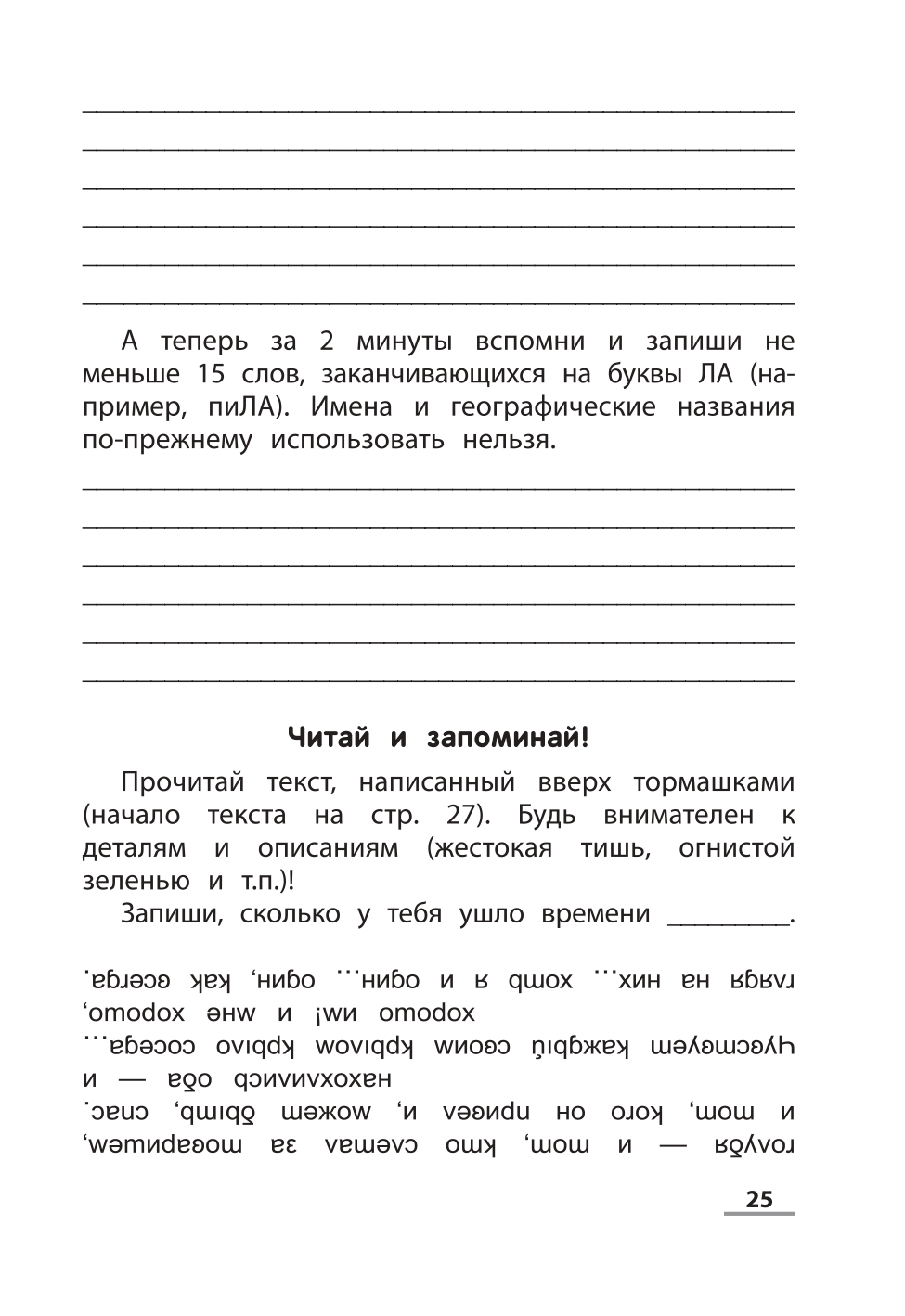 Книга Феникс ЧтениУМ. Быстрочтение и долгопамять - фото 8