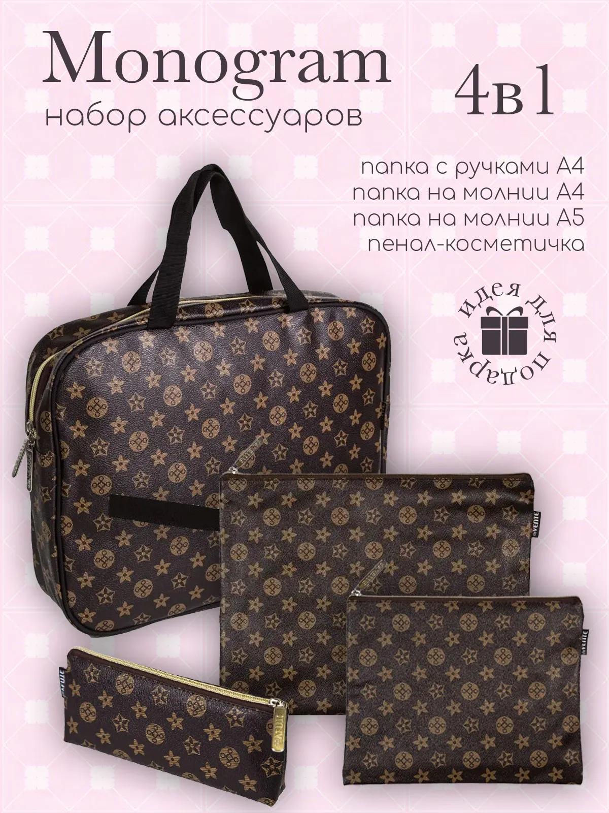 Набор с папкой Отличник Monogram А4 - фото 1