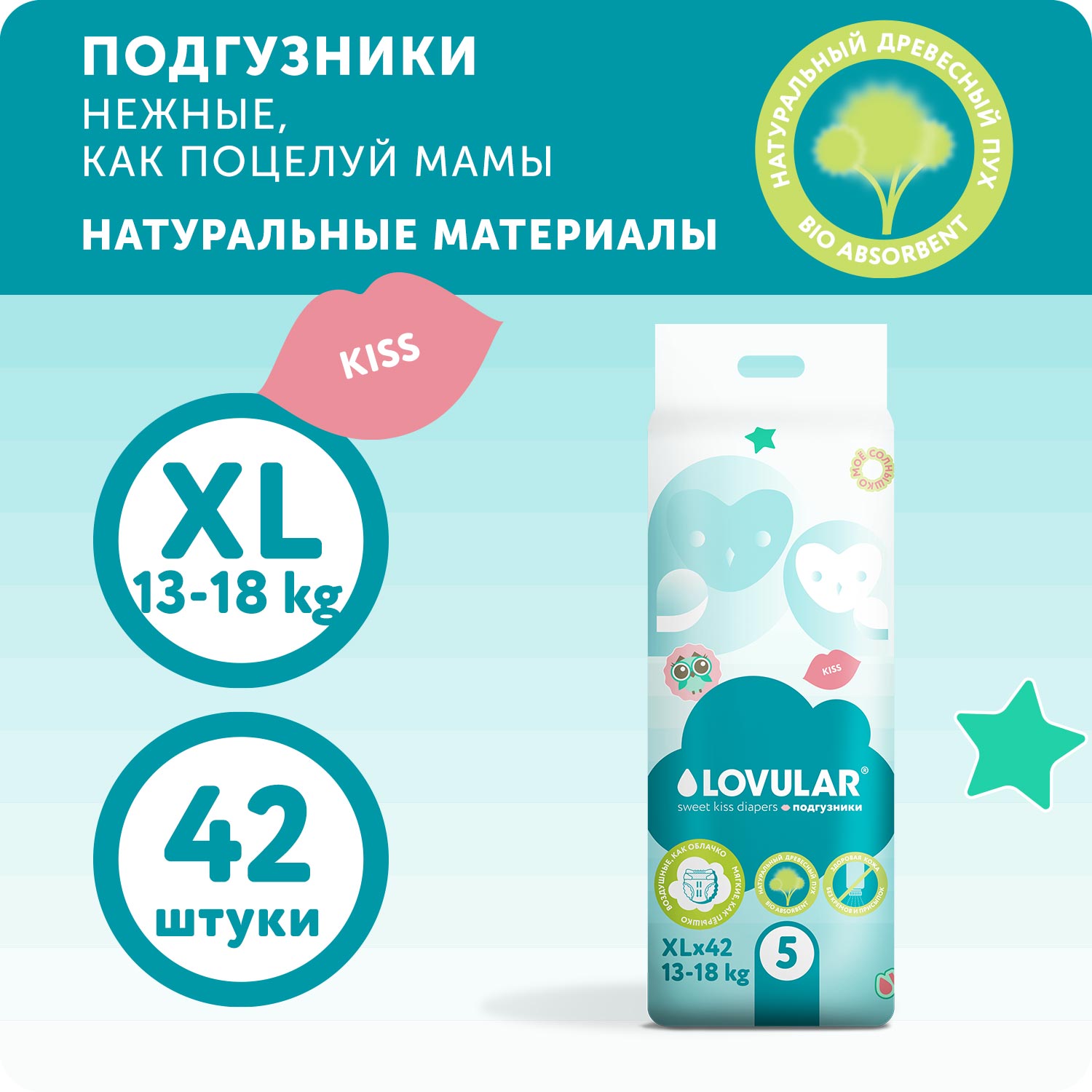 Подгузники LOVULAR Sweet Kiss XL 42 шт. - фото 1