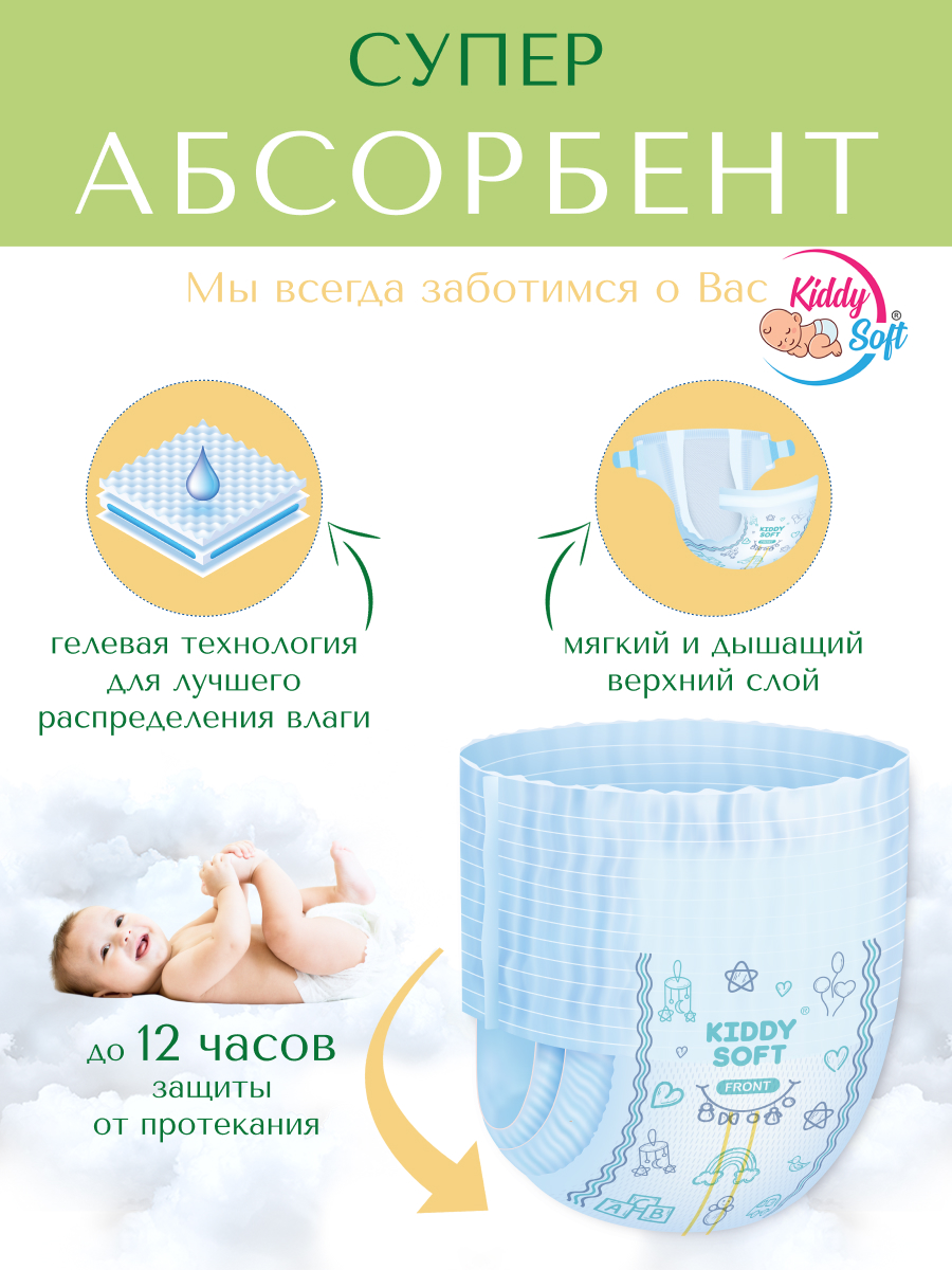 Трусики Kiddy Soft M 72 шт. - фото 3