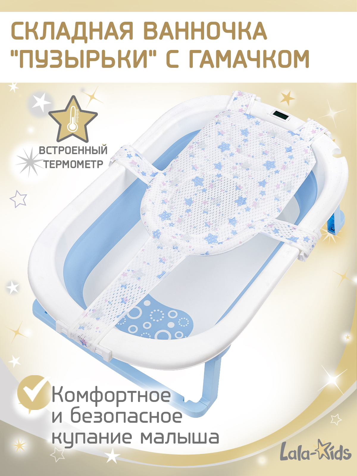 Ванночка LaLa-Kids с матрасиком, складная голубой - фото 1