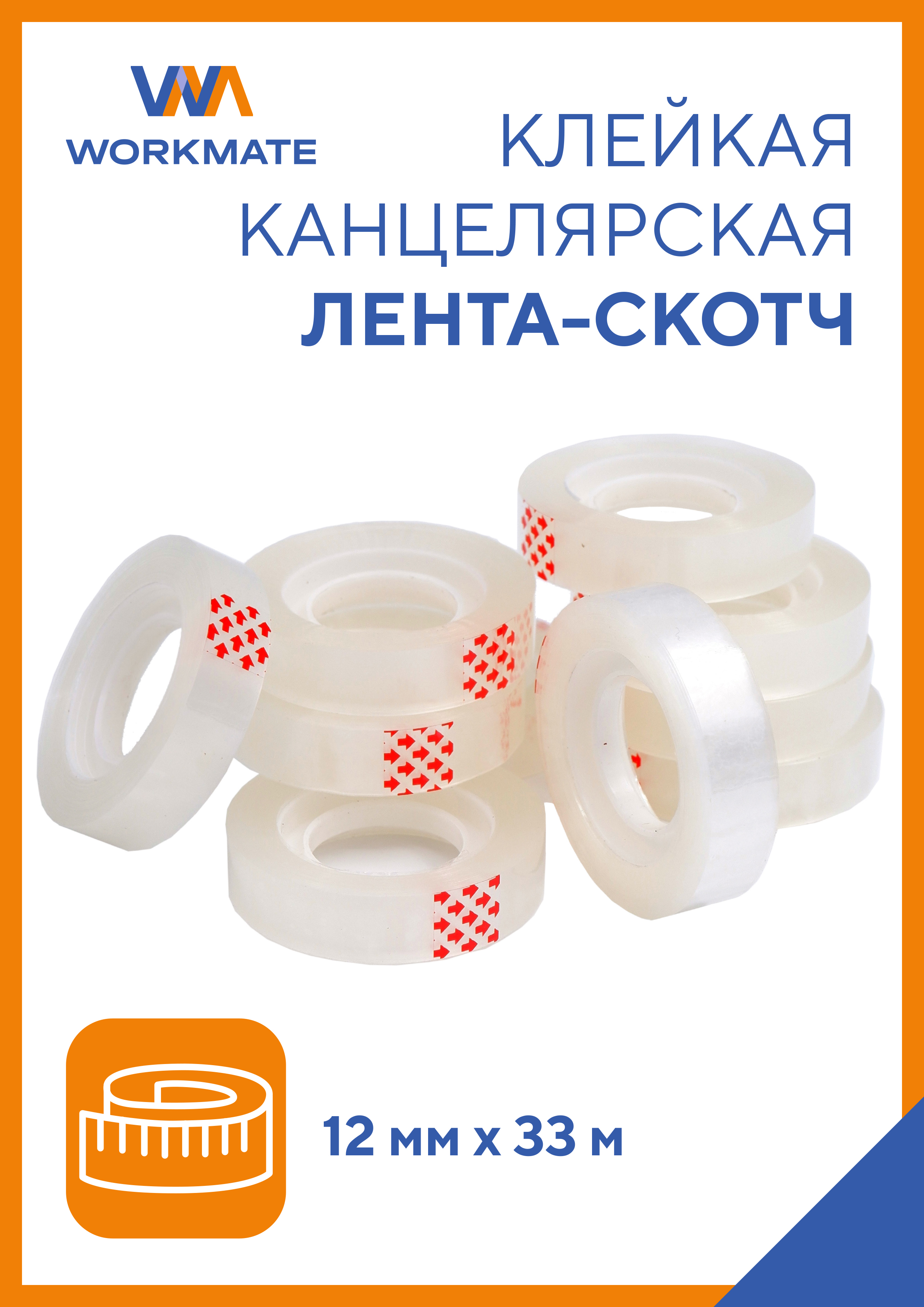 Узкий скотч WORKMATE прозрачный - фото 1