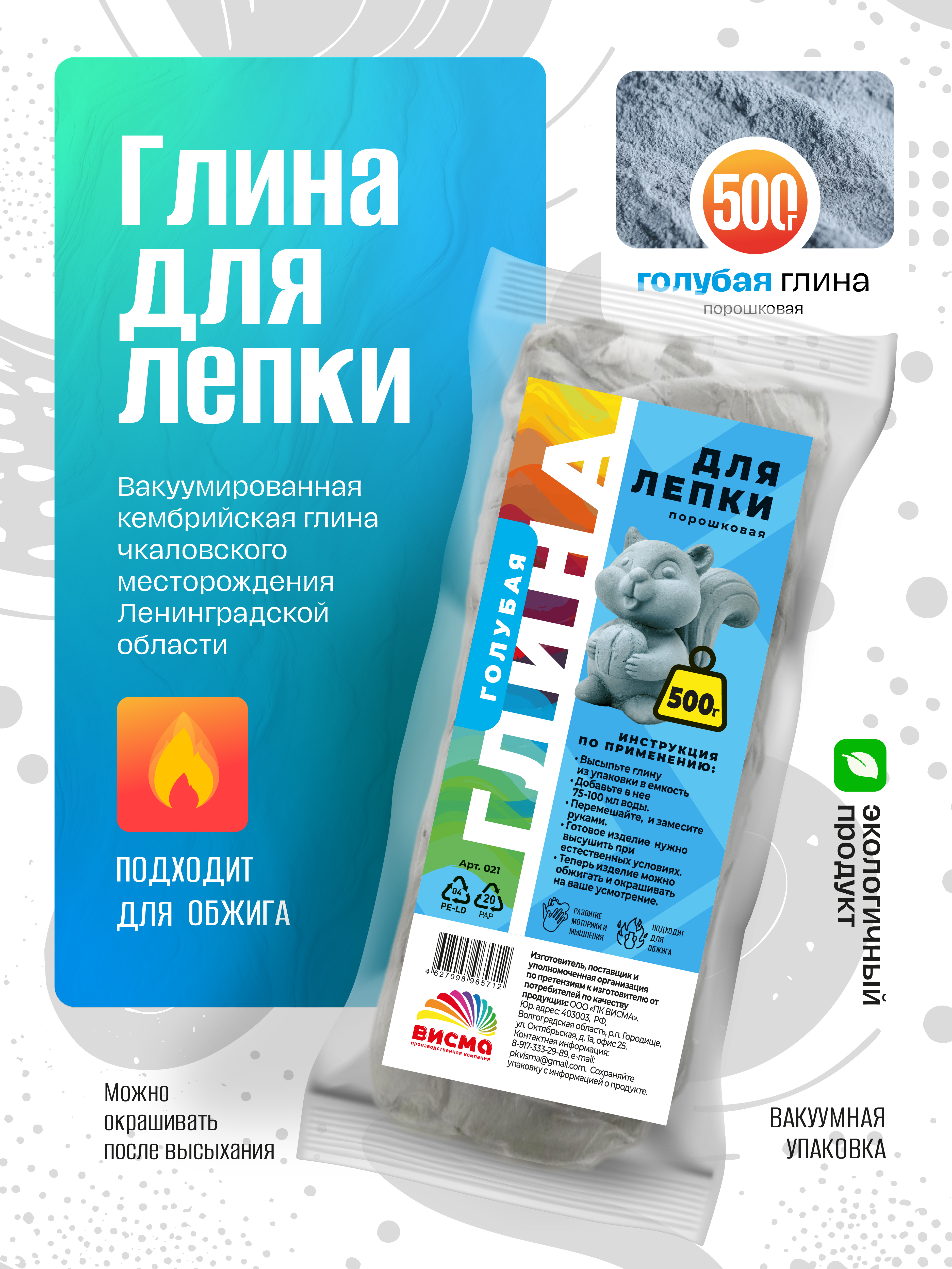 Глина ВИСМА 1 цв. - фото 1