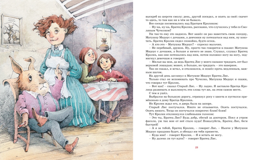 Книга Махаон Харрис Дж Сказки дядюшки Римуса Классная классика - фото 11