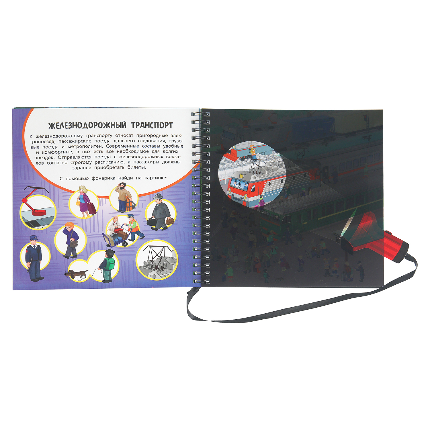 Книга Полезный транспорт с фонариком - фото 5