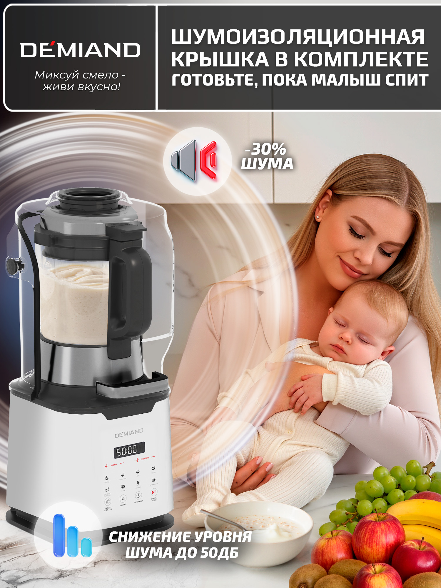 Блендер-суповарка DeMixi 7 в 1 DEMIAND с технологией измельчения XBlade Ultra - фото 6