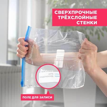 Пакеты мешочки для хранения Paterra 109-004