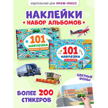 Книжка Проф-Пресс 101 наклейка. Набор из 2 шт. по 12 стр. Для мальчишек+какой бывает транспорт