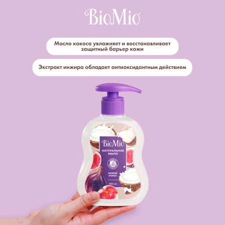 Мыло жидкое BioMio 300 мл