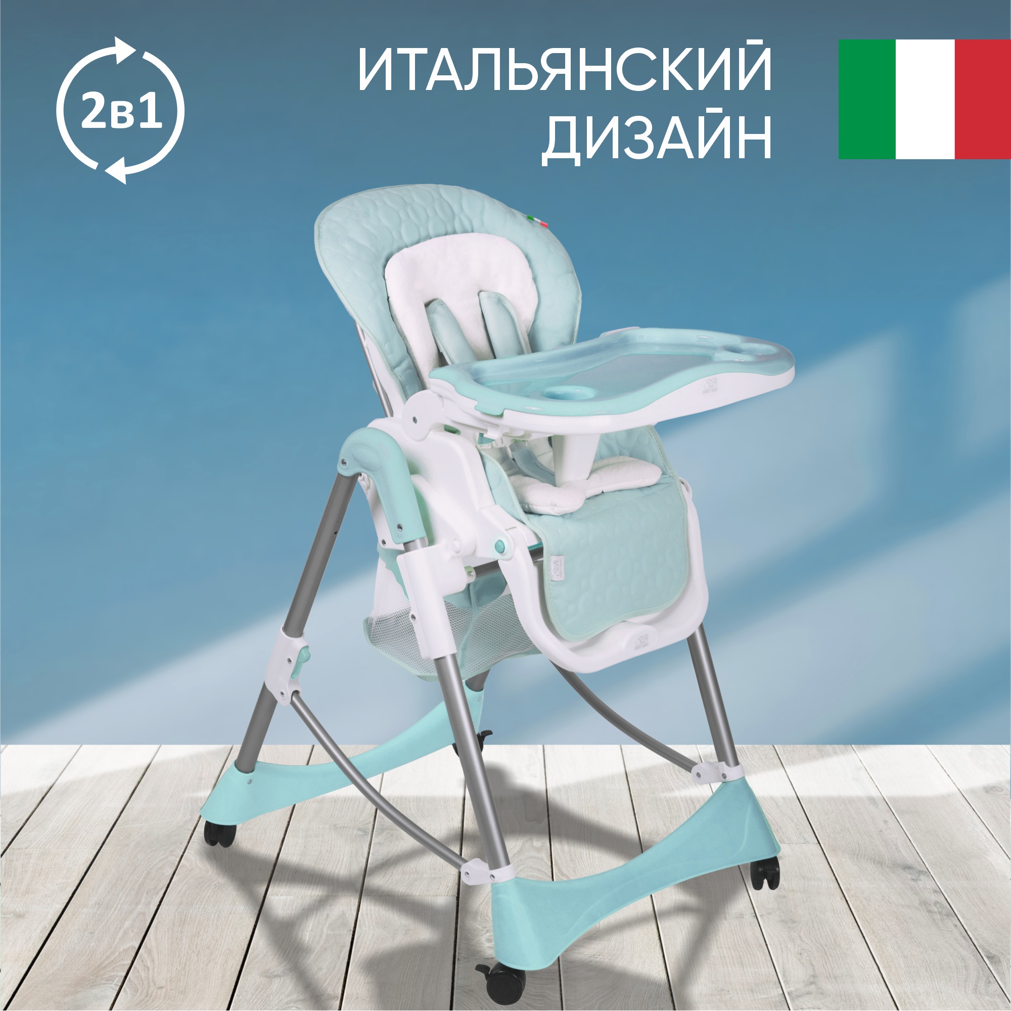 Стульчик для кормления Sweet Baby Royal Classic классический - фото 4