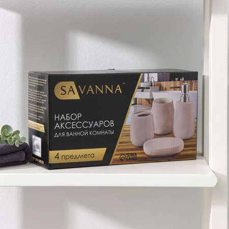 Набор SAVANNA