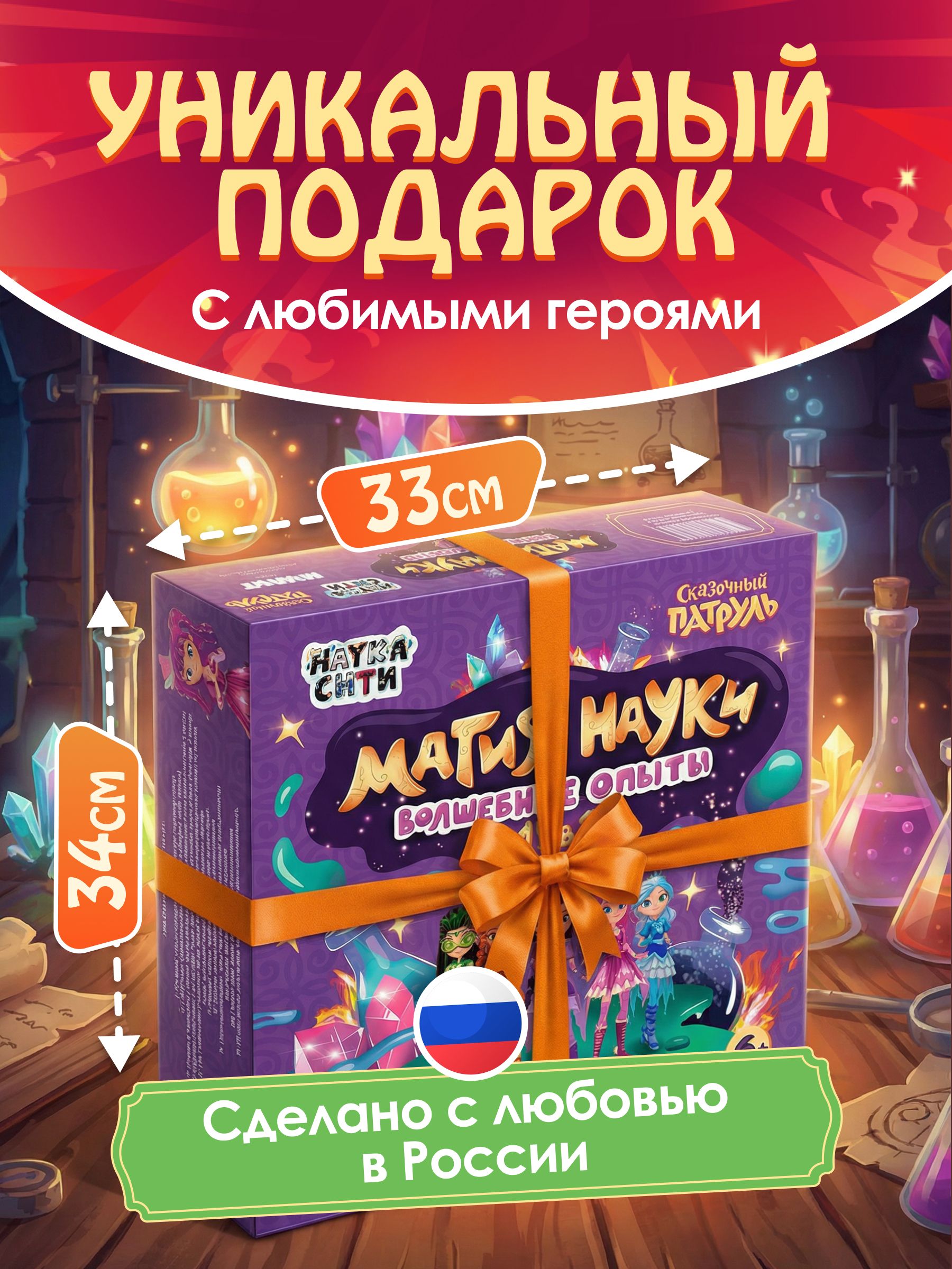 Набор для опытов Наукасити Сказочный патруль 15 в 1 - фото 5