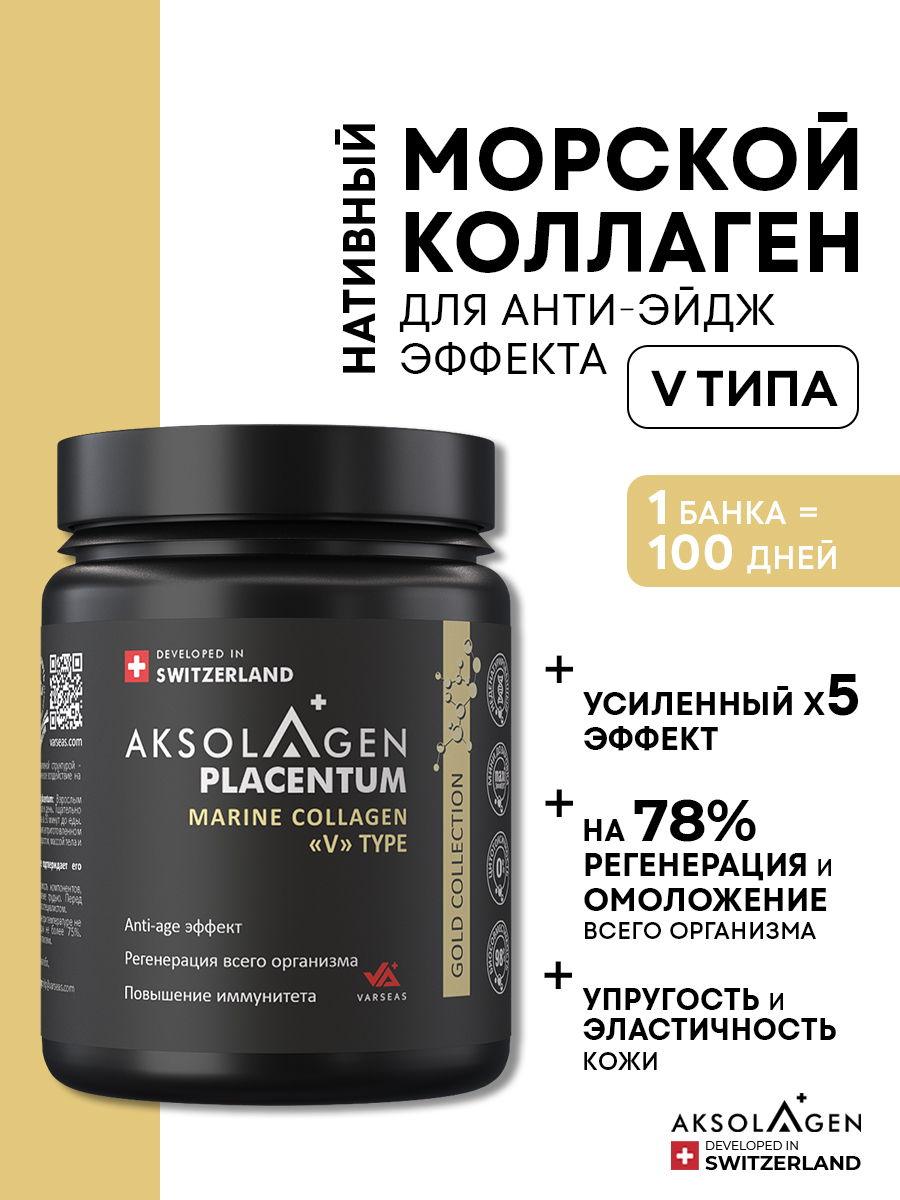 Морской Плацентарный Коллаген AKSOLAGEN 5 типа антиэйдж эффект - фото 1