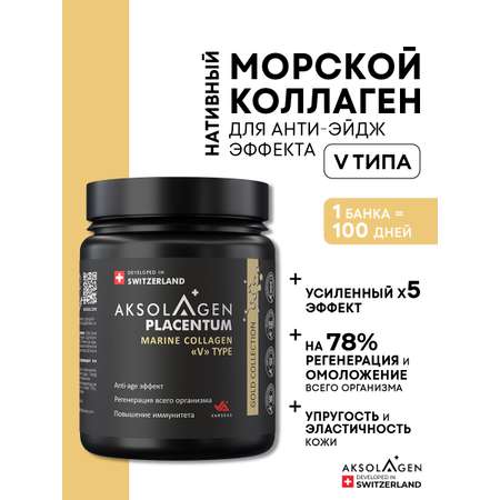 Морской Плацентарный Коллаген AKSOLAGEN 5 типа антиэйдж эффект