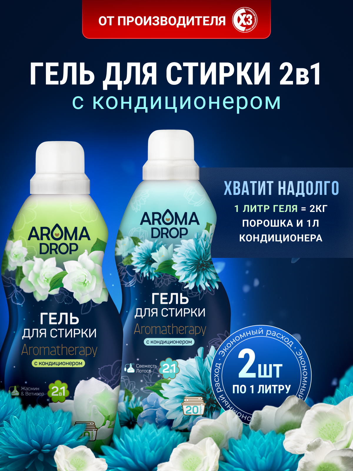 Гель для стирки AROMA DROP Aromatherapy 1 л 1 кг 2 шт. 1 упак. - фото 1