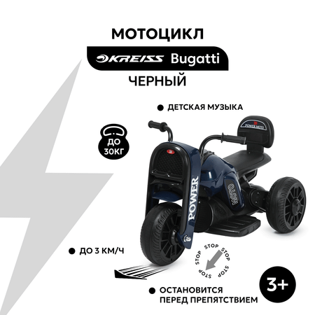 Электромотоцикл Kreiss Bugatti С пультом ДУ