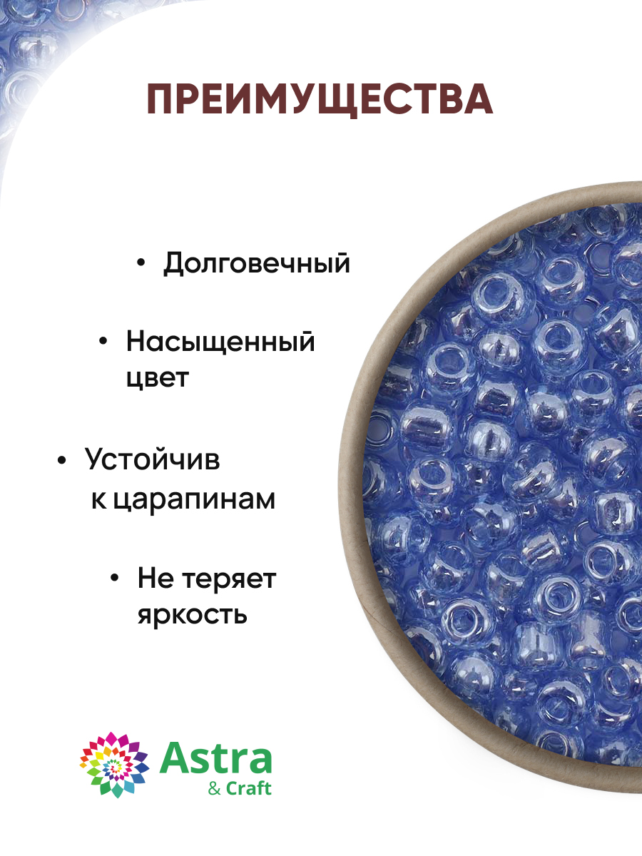 Набор для творчества Astra Craft бисер для плетения 11/0 20 г - фото 2