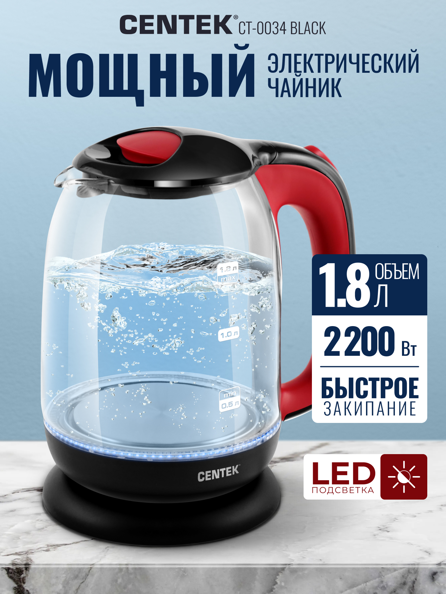 Изображение товара Электрический чайник Centek CT-0034 Vancouver черный с LED- подсветкой