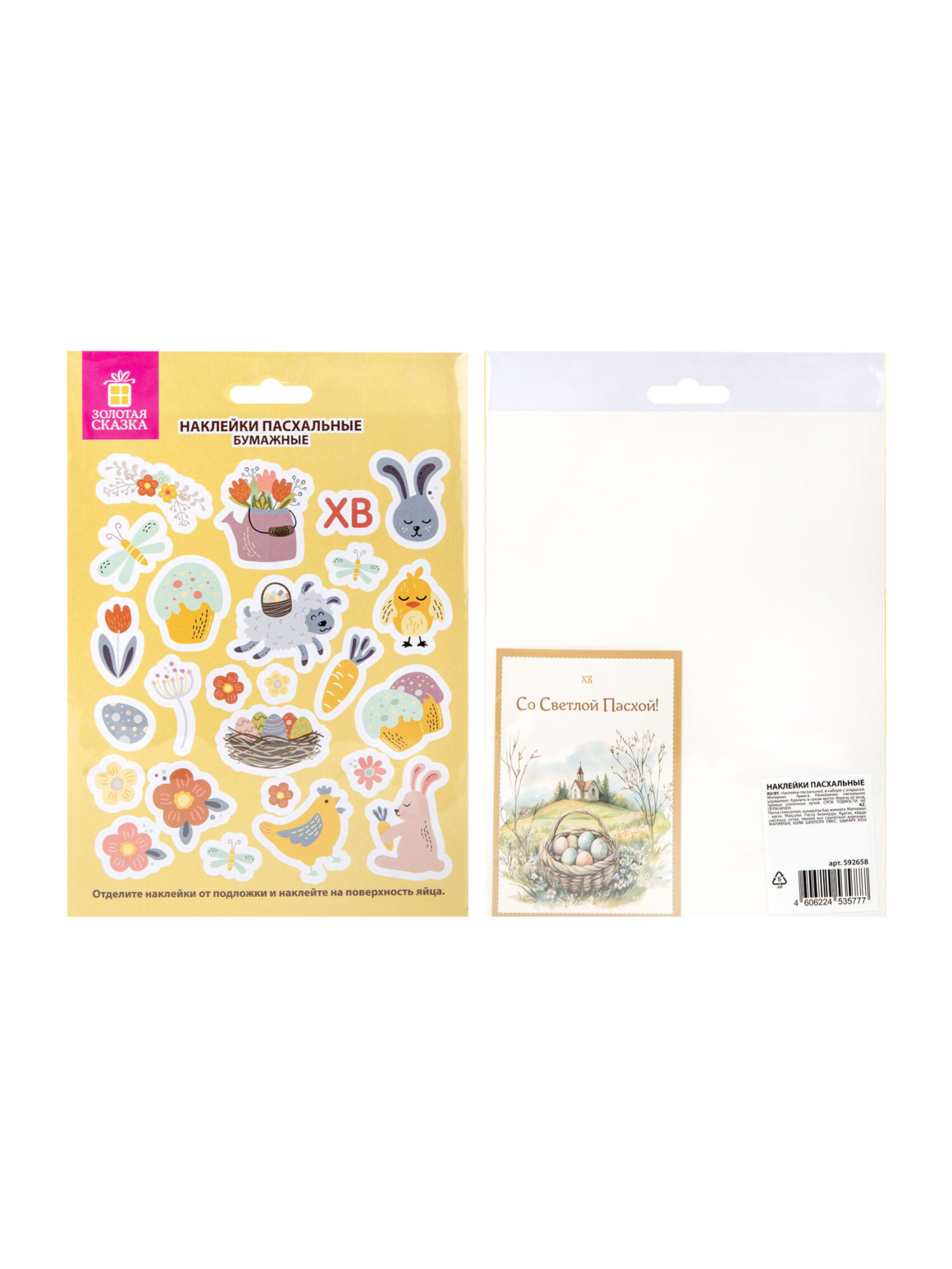 Наклейки Золотая сказка Пасхальная радость 26 шт. - фото 8