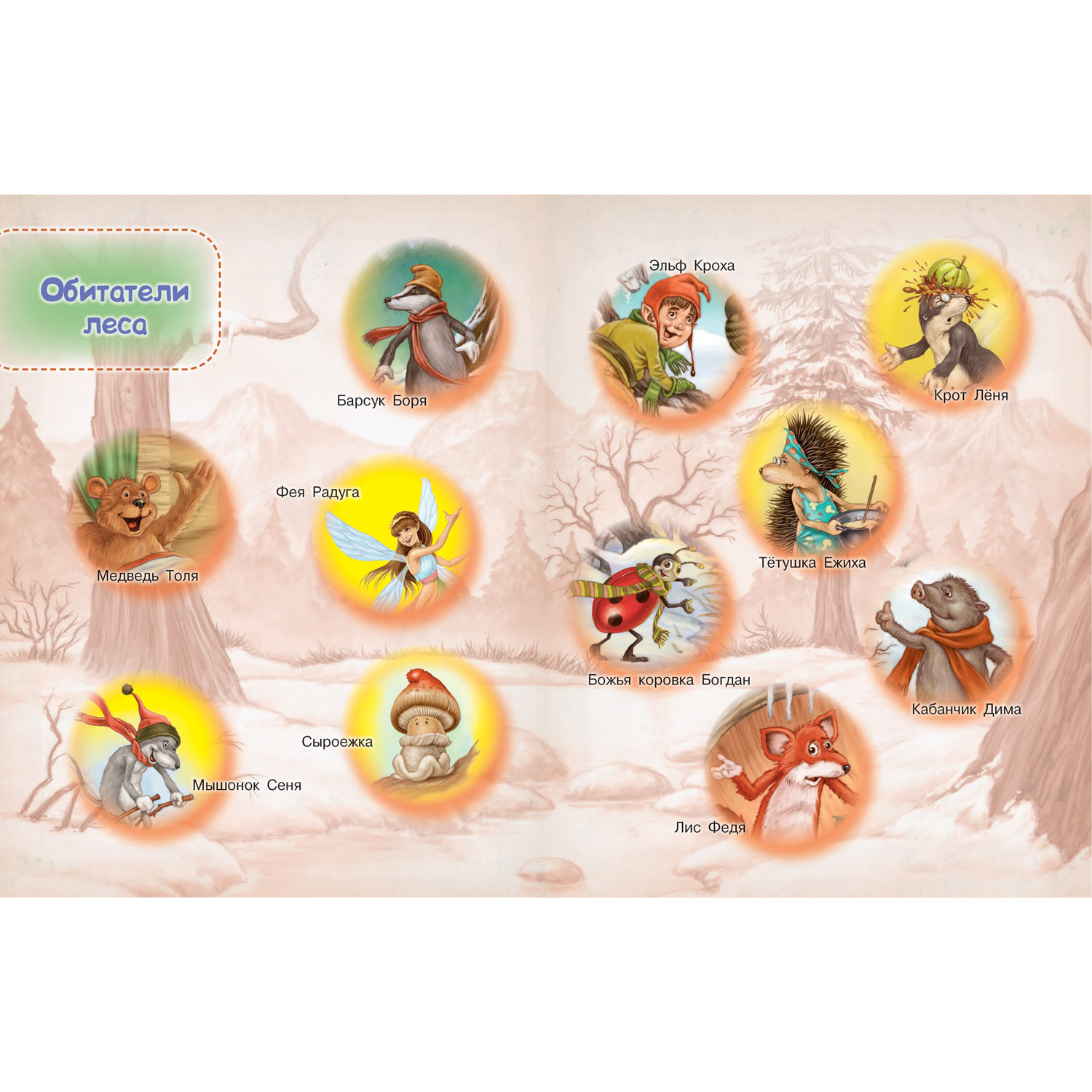 Книга ND PLAY День рождения мишки Толи и другие лесные истории - фото 2
