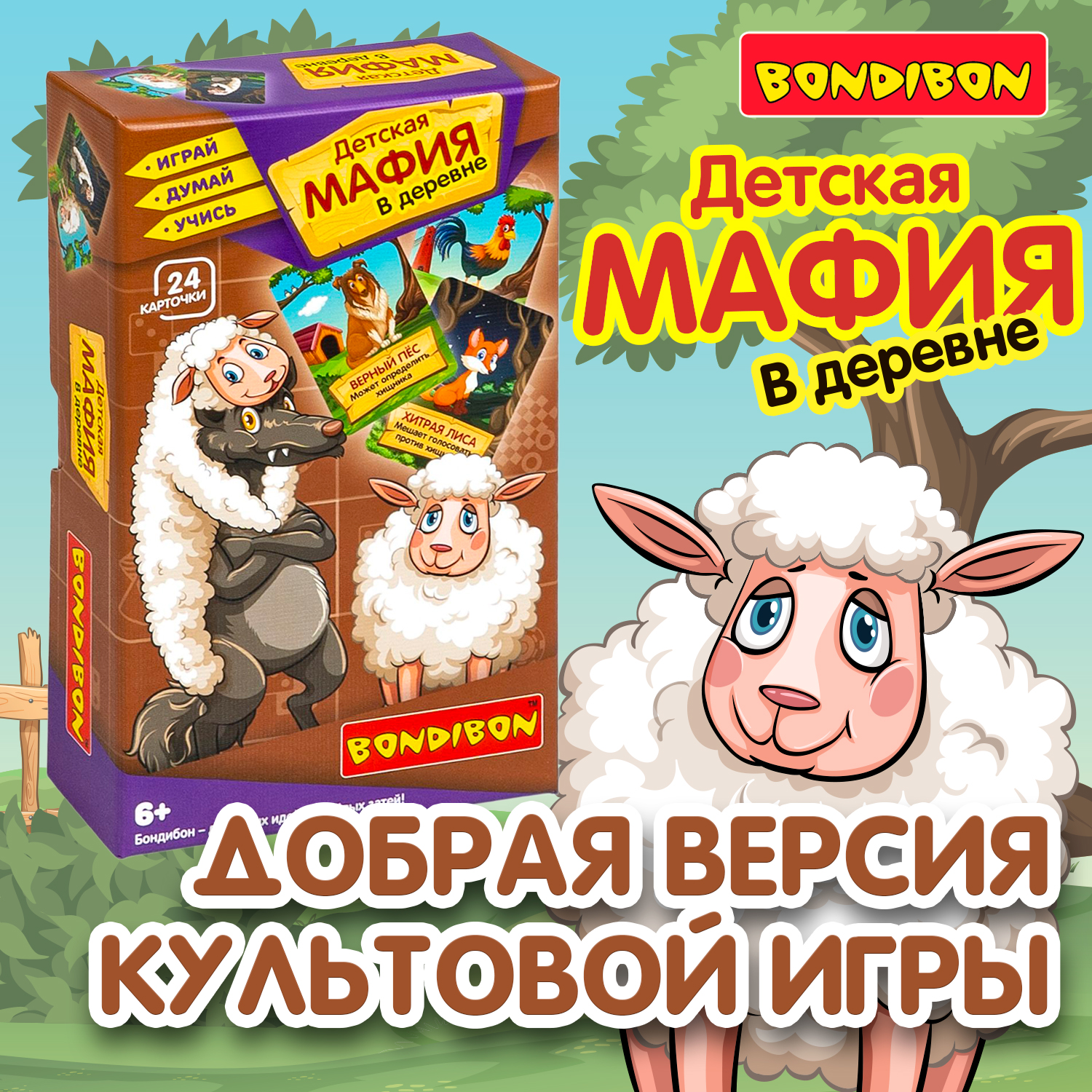 Настольная игра Bondibon для компании Детская мафия - фото 1