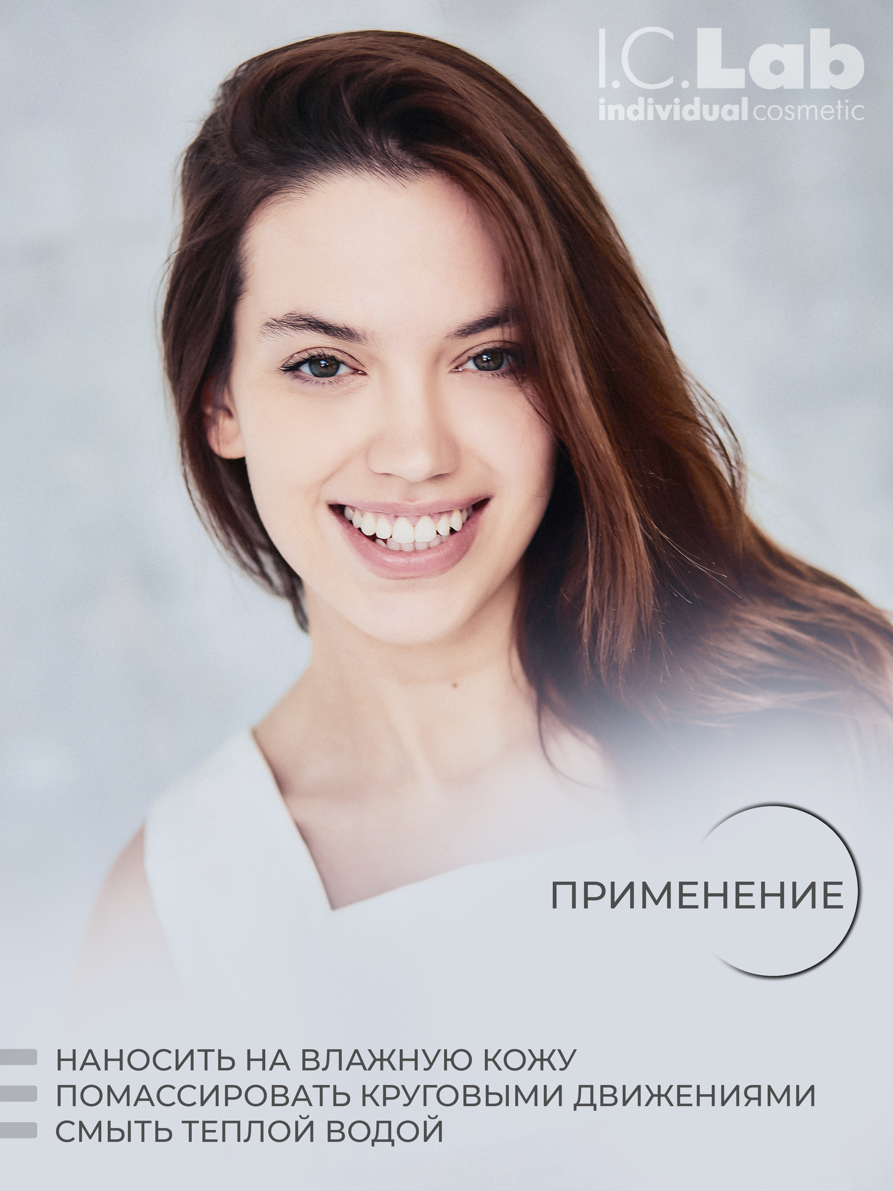Скраб I.C.Lab Individual cosmetic Мягкий полирующий 150 мл - фото 6
