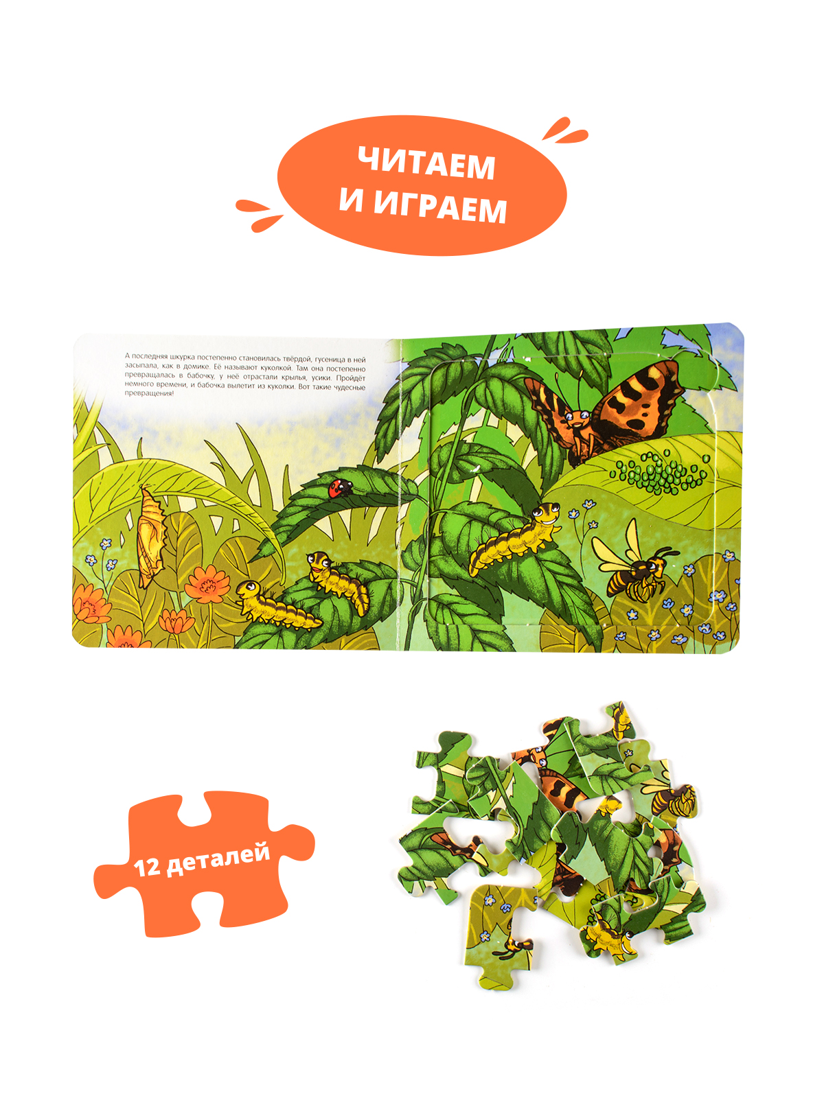 Игрушка Степ Пазл книжка Бабочка Волшебные превращения - фото 4