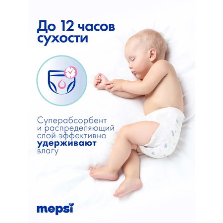 Трусики Mepsi Comfort 5 (12-20кг) 62 шт.