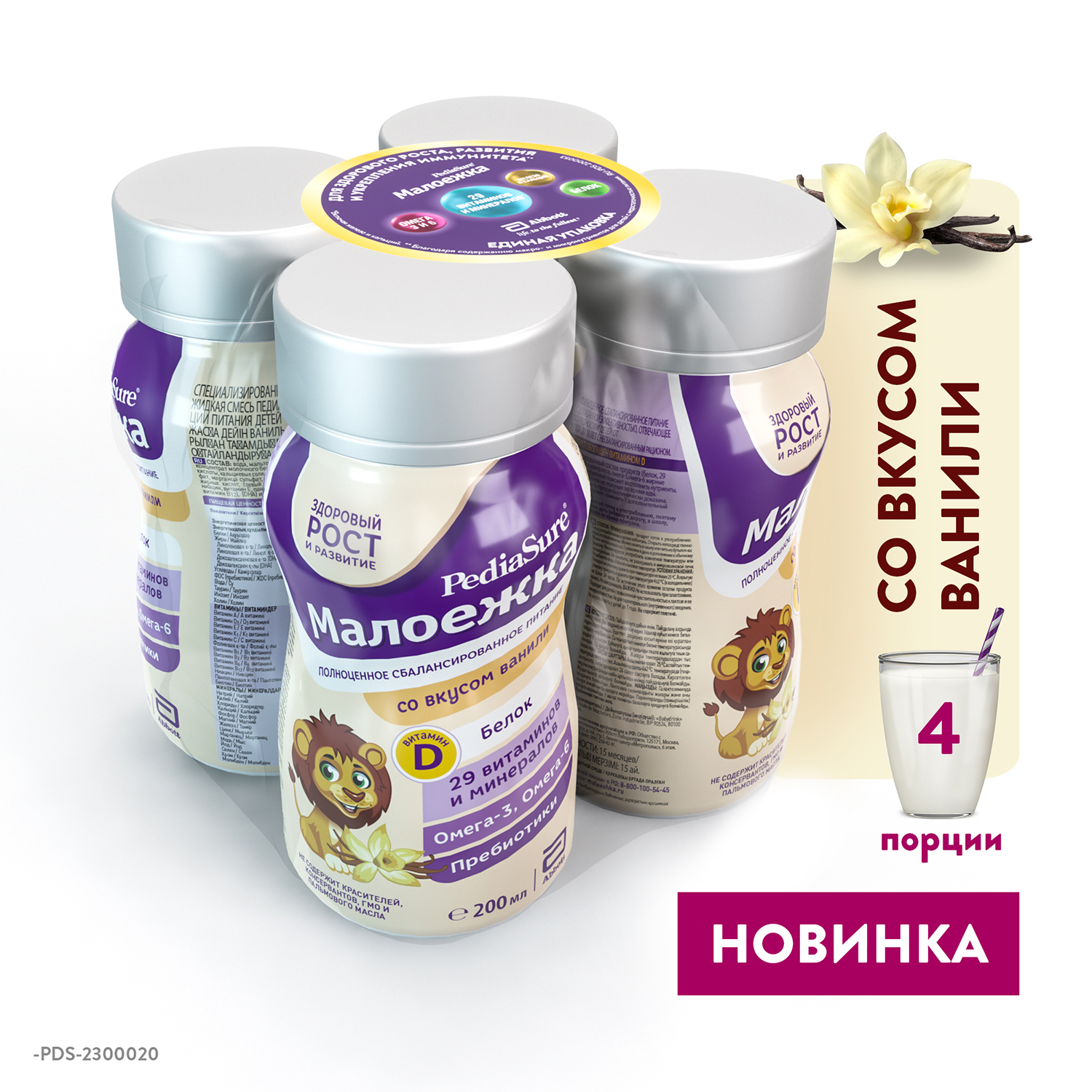 Смесь PediaSure Малоежка ваниль 4шт*200мл с 12месяцев - фото 4