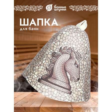 Шапка для бани и сауны \"Ход конем\"