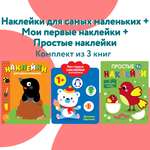 Комплект книг Стрекозa Развитие ребенка