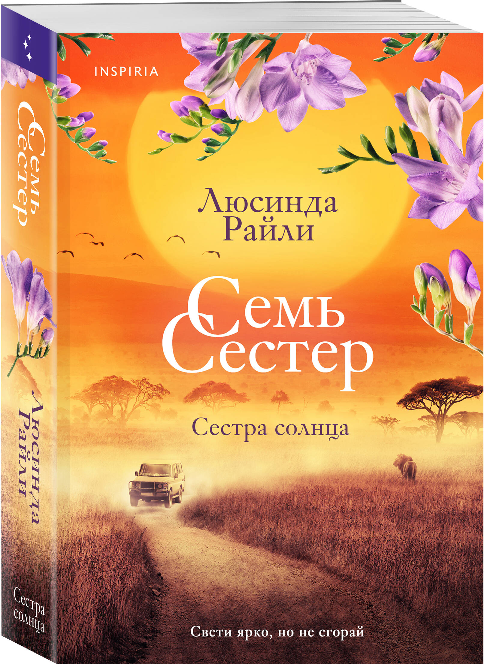 Книга Эксмо Семь сестер. Сестра солнца - фото 1