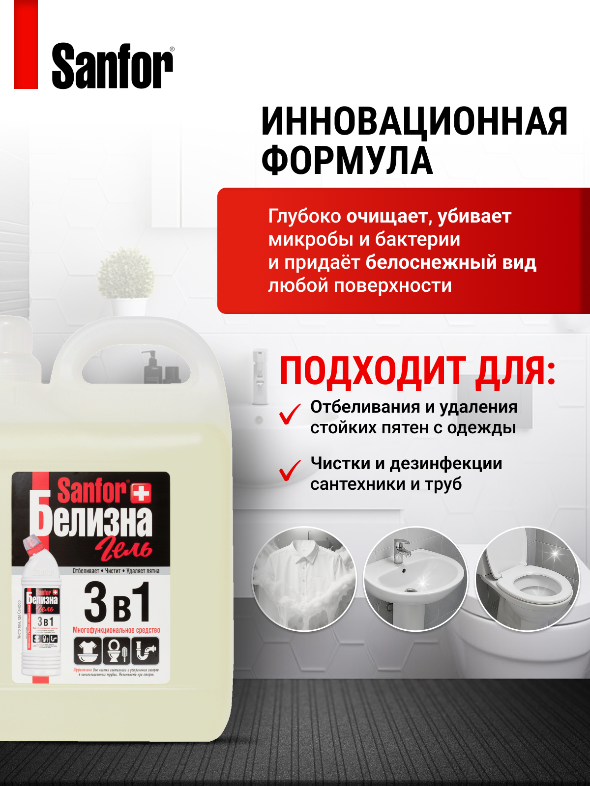 Моющее средство Sanfor Белизна 5000 мл универсальное 1 упак. - фото 3