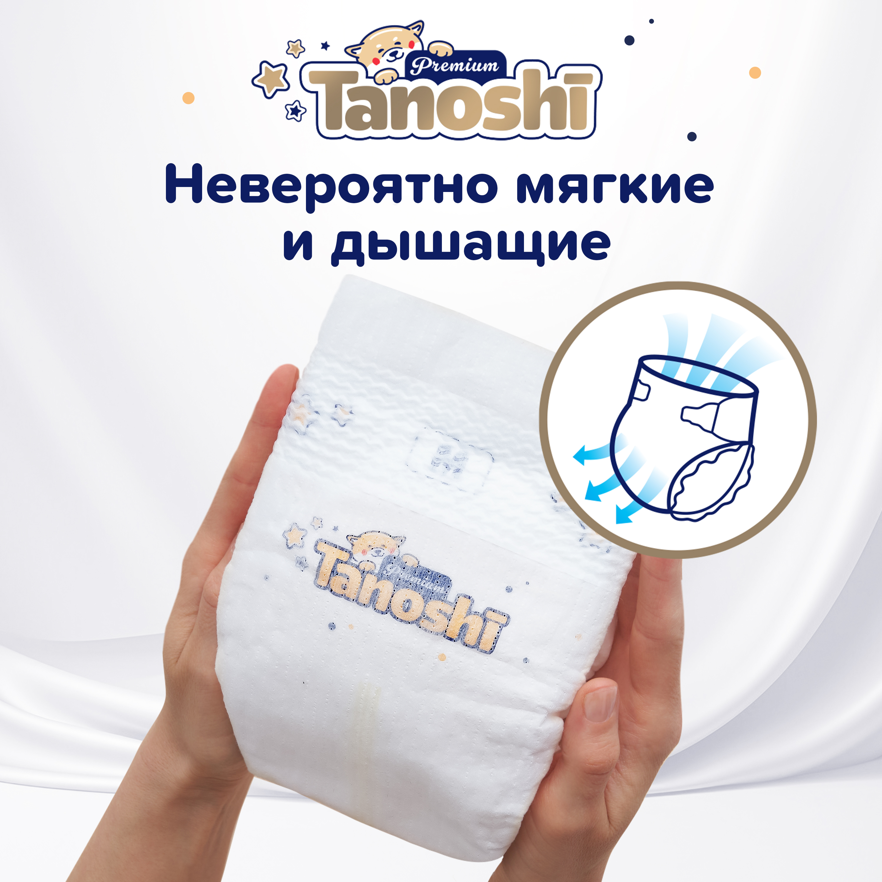 Подгузники Tanoshi Premium S (4-8 кг) 72 шт. - фото 2