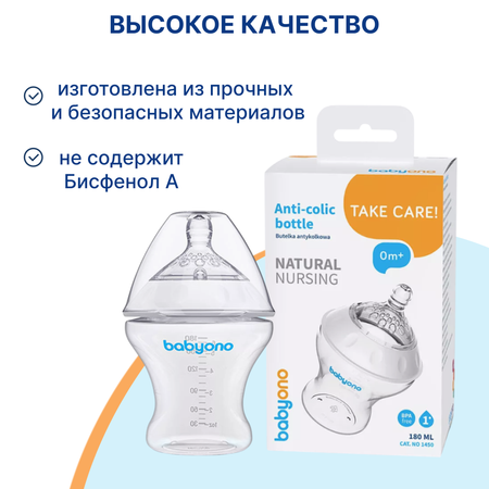 Бутылочка Babyono Natural 180 мл 1 шт. в ассортименте