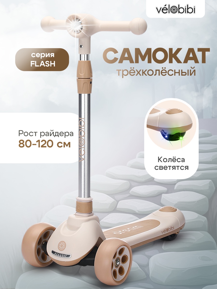 Самокат Velobibi трехколесный - фото 1