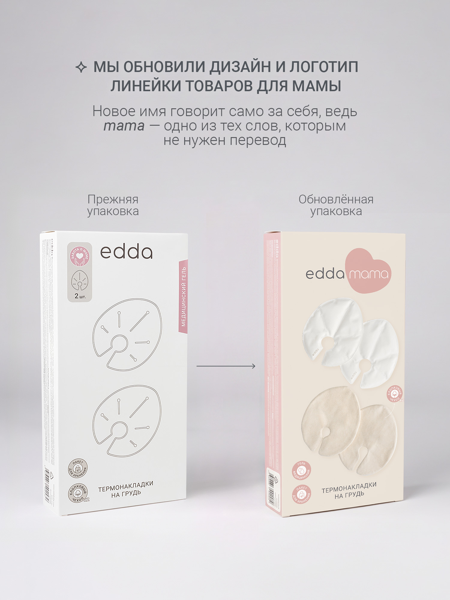 Накладки на грудь edda термо 2 шт. - фото 9