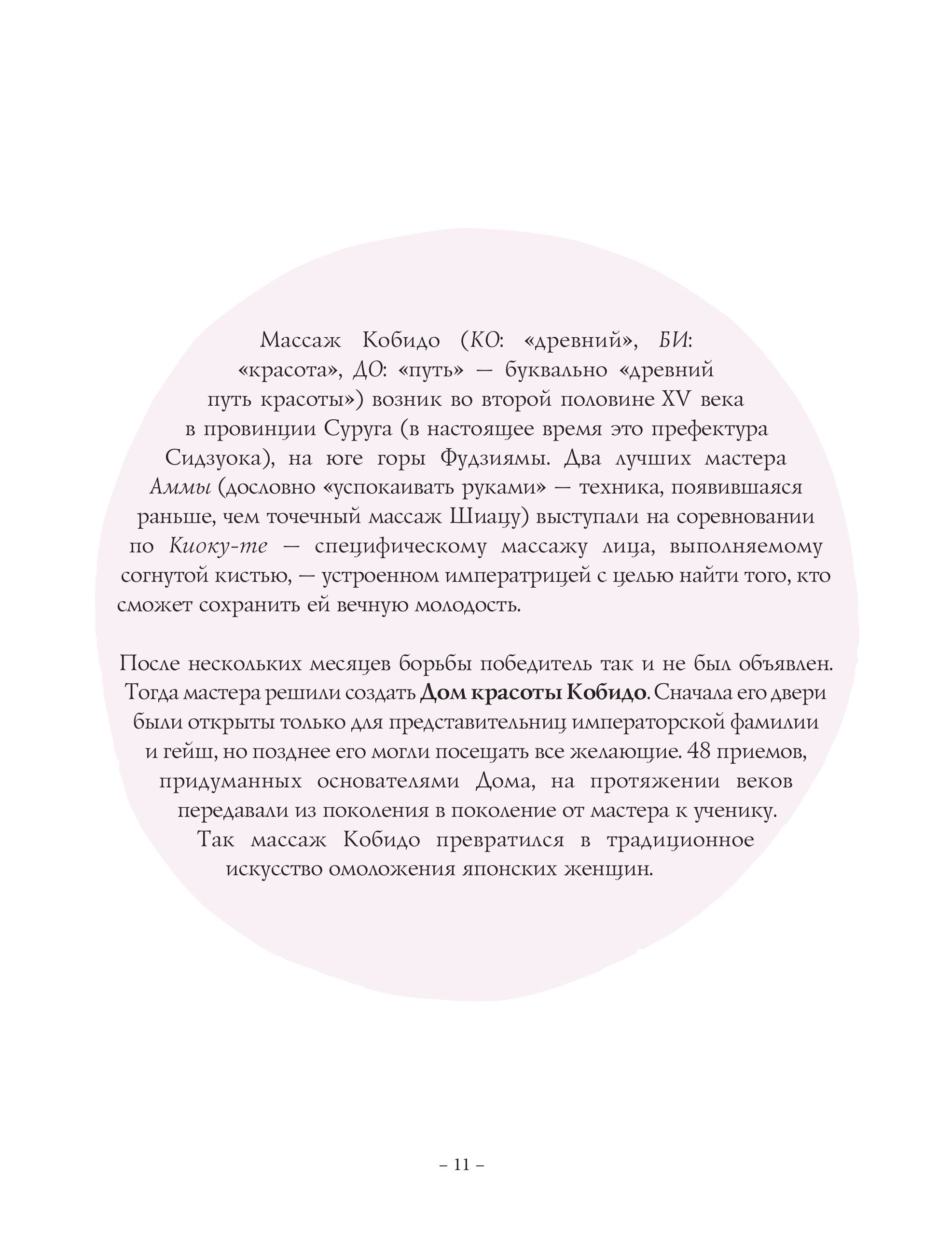 Книга Эксмо Кобидо. Японский массаж лица - фото 8