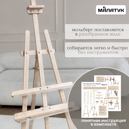 Мольберт художественный Малатук
